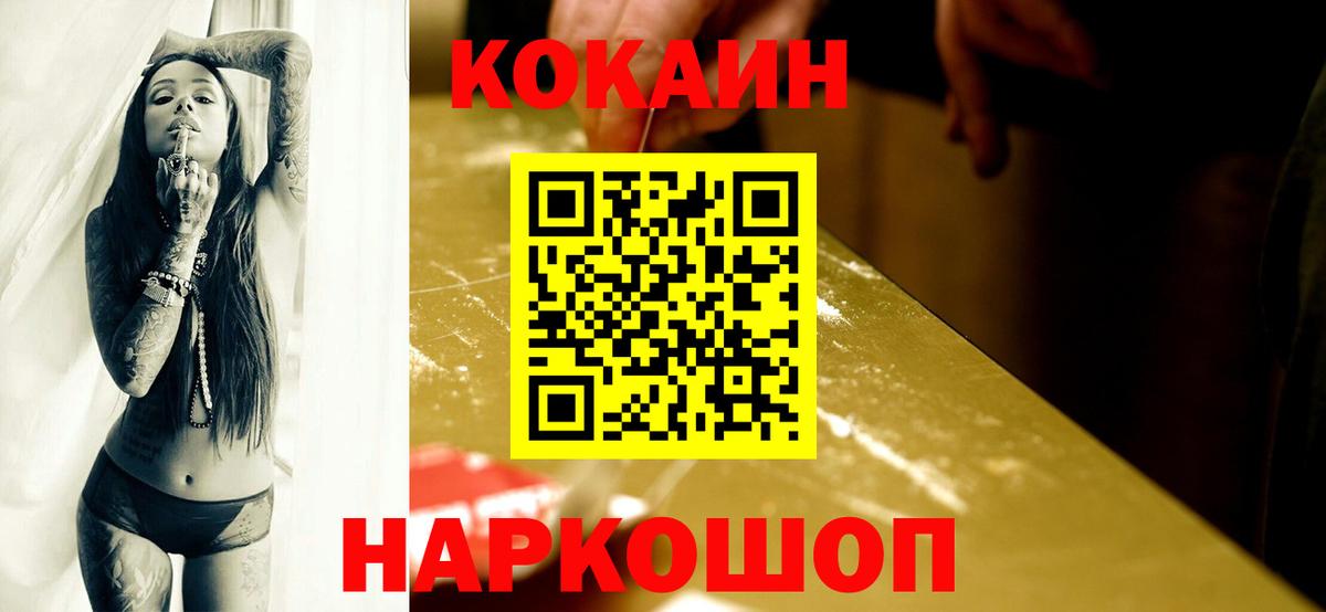 COCAIN  COCAIN 98%  Вход с VPN  Ижевск  КОКАИН Fish Scale 