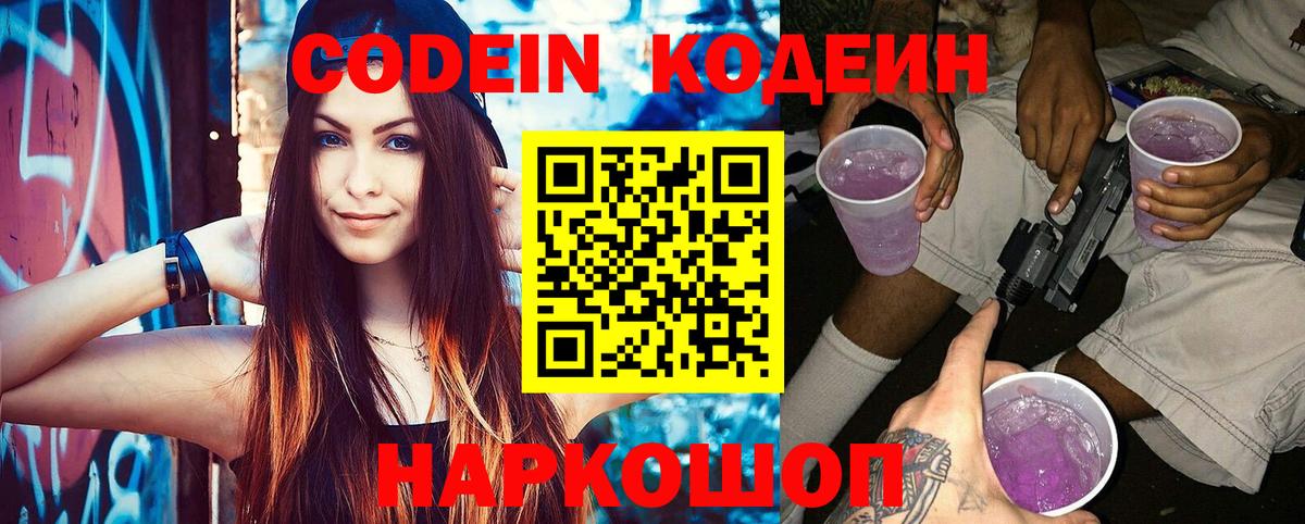 Кодеиновый сироп Lean Purple Drank  Вход с VPN  Ижевск 