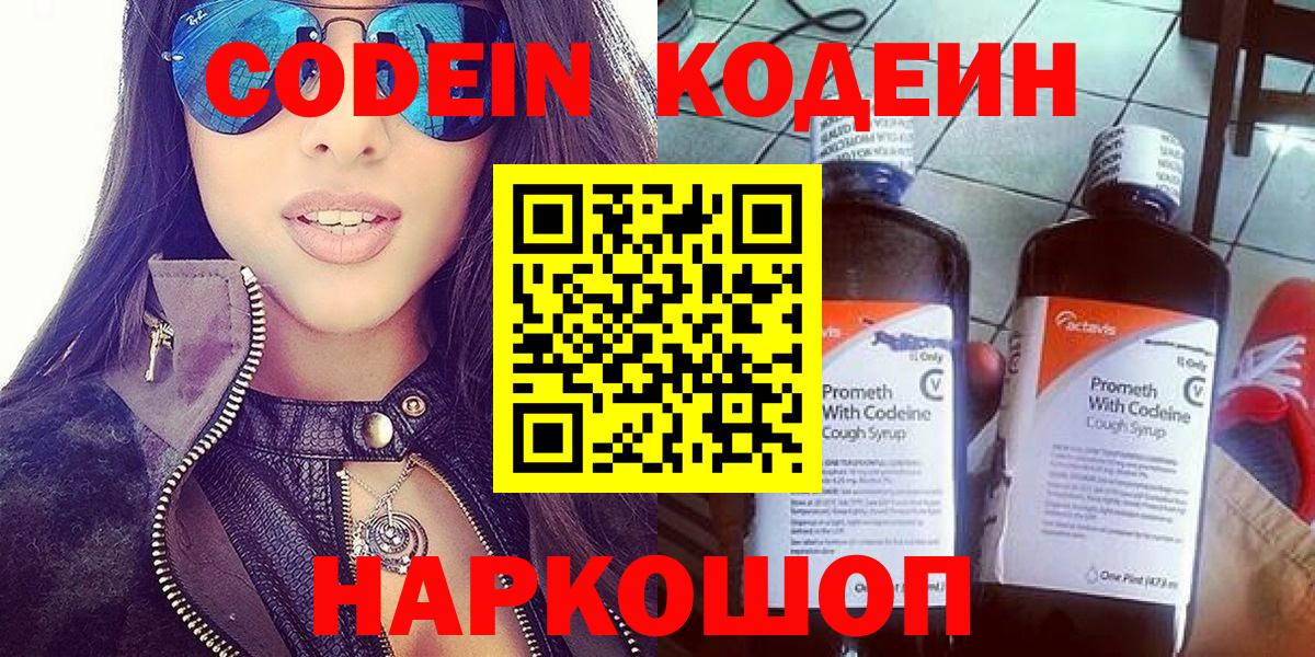 Кодеиновый сироп Lean напиток Lean (лин) Ижевск