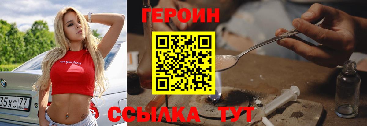 ГЕРОИН VHQ  Вход с VPN  Ижевск 